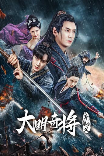 Poster for The General Yu Dayou