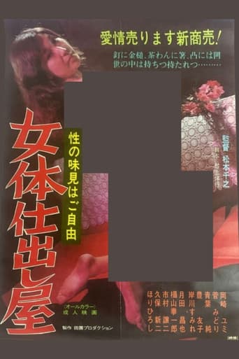 Poster for The Female Body Caterer: Sample the Pleasures of Sex On the House