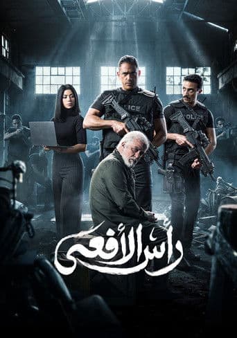 Poster for Snake's head