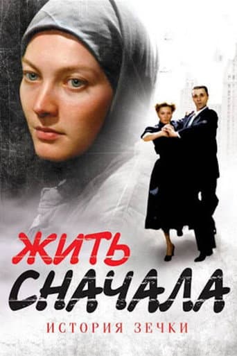 Poster for Living From the Beginning