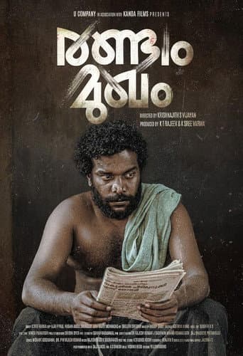 Poster for Randam Mukham