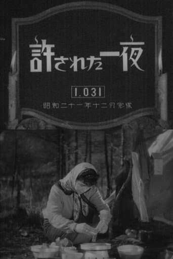 Poster for Yurusareta ichiya