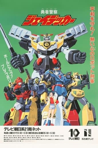 Poster for Brave Police J-Decker