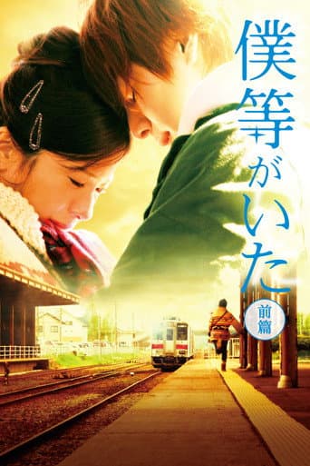 Poster for We Were There: First Love