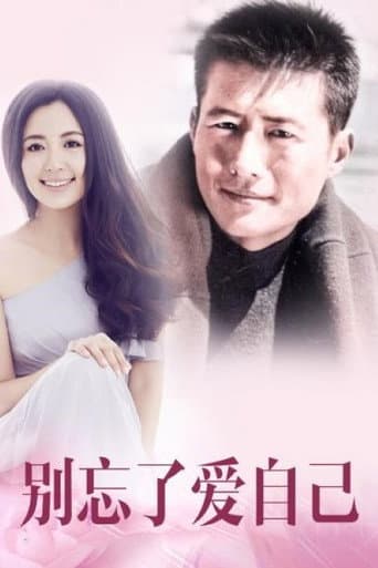 Poster for 别忘了爱自己