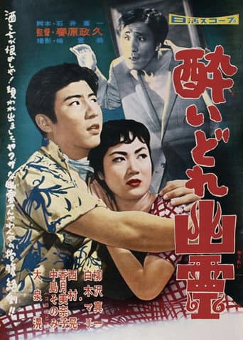 Poster for Drunken Ghost