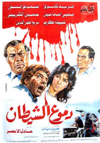 Poster for Tears of the devil