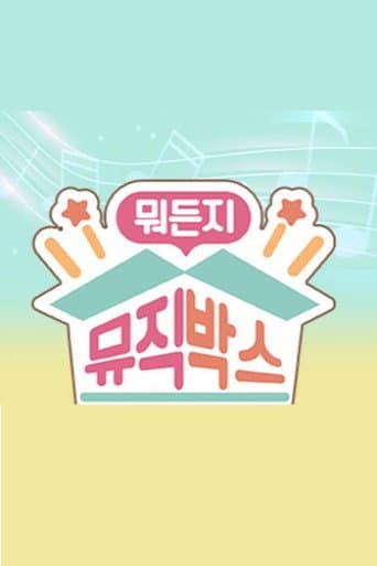 Poster for 뭐든지 뮤직박스