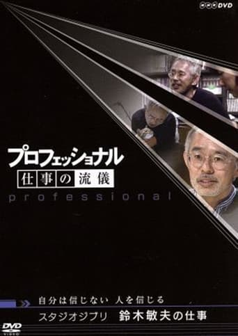 Poster for The Work of Toshio Suzuki Don't Believe in Myself, I Believe in People