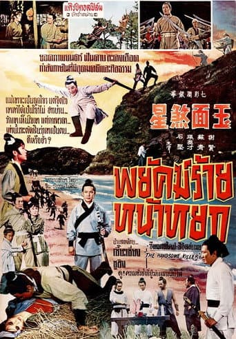 Poster for The Charming Killer