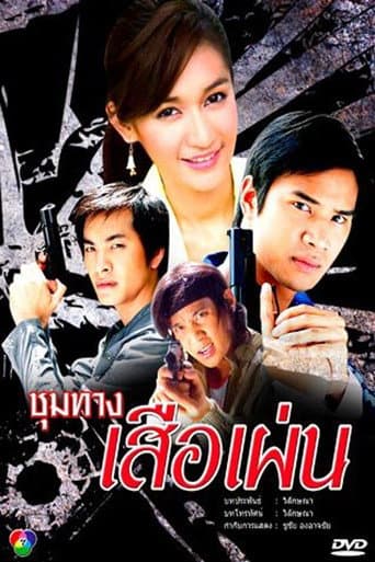 Poster for Choom Tang Seur Phen
