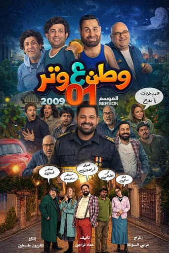 Poster for Season 1