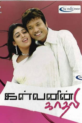Poster for Kalvanin Kadhali