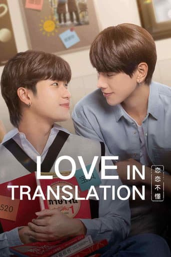 Poster for Love In Translation