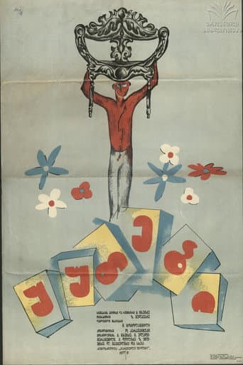 Poster for The Boxes