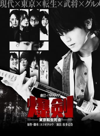 Poster for Bakuken: Tokyo Resurrection Deathmatch