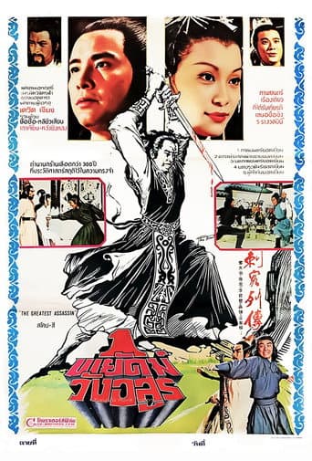 Poster for Night of the Assassins