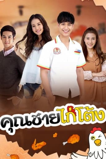 Poster for The Chicken Prince