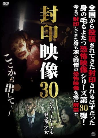 Poster for Sealed Video 30: Shadow People Bandage Girl