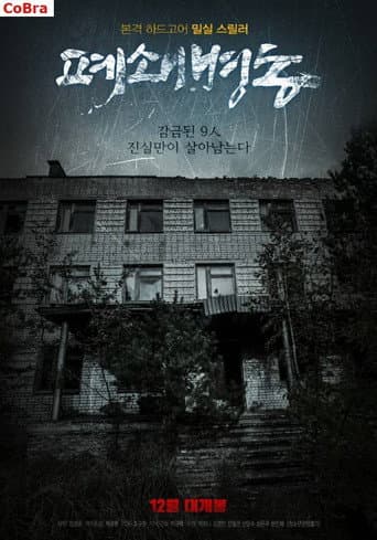 Poster for The Closed Ward