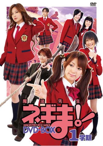Poster for Magical Teacher Negima!