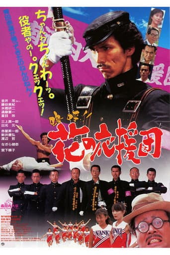 Poster for Aa!! Hana no Ouendan