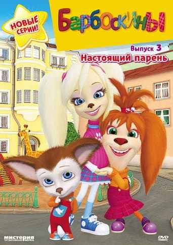 Poster for Season 3