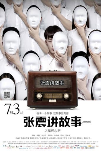 Poster for Chang Chen Ghost Stories: Be Possessed by Ghosts