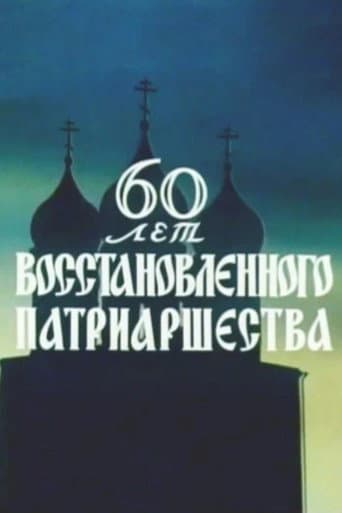 Poster for 60 Years of the Restored Patriarchate