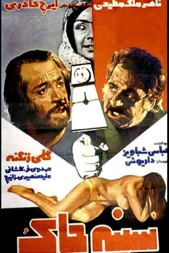 Poster for Sine-chak