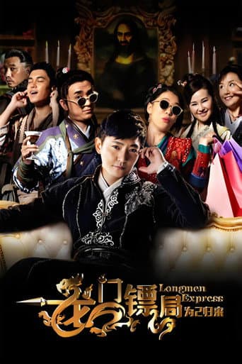 Poster for Longmen Express: Before the II