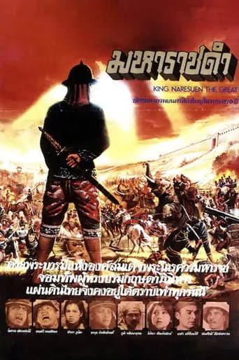 Poster for King Naresuen The Great