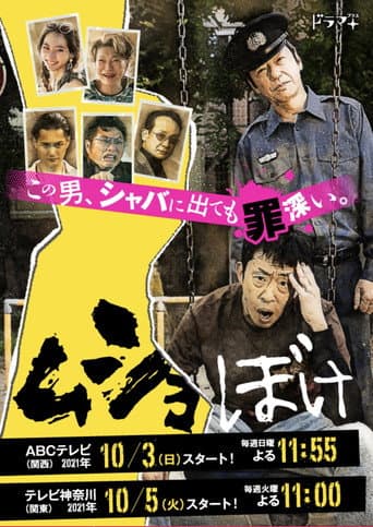 Poster for Mushoboke