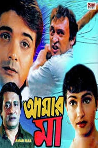 Poster for Amar Maa