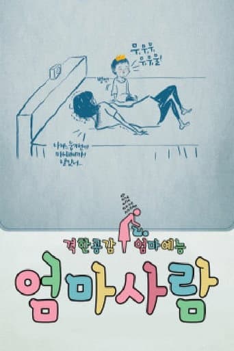 Poster for 엄마사람