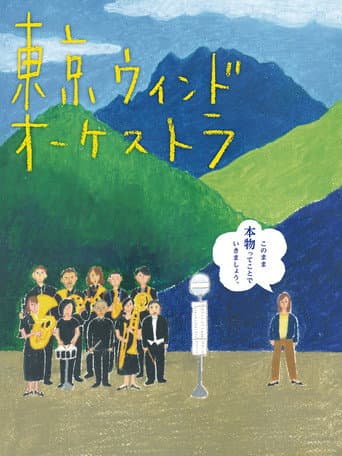 Poster for The Tokyo Wind Orchestra