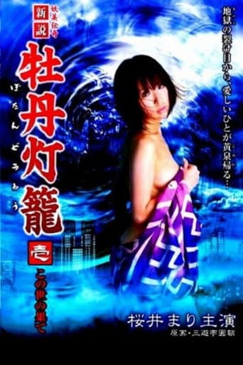 Poster for Lust in Hell: Edge of the World