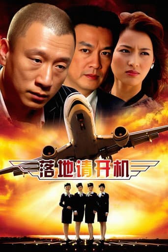 Poster for Landing, Power on Your Cellphone