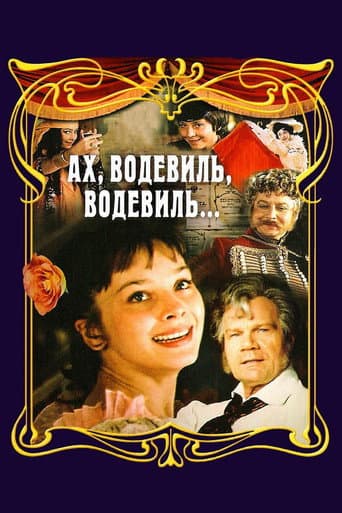 Poster for Ah, Vaudeville, Vaudeville...