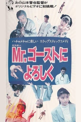 Poster for Mr. Gosuto ni Yoroshiku