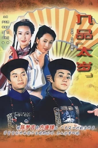 Poster for Justice Junior