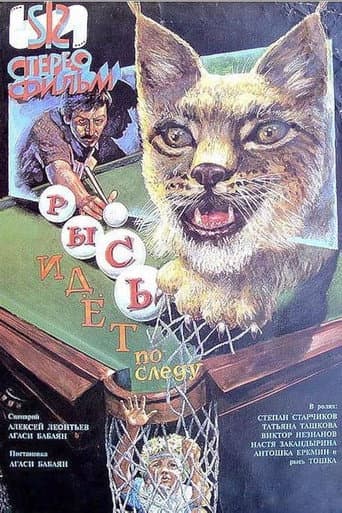 Poster for The Lynx Follows the Trail