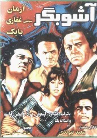 Poster for The Agitator