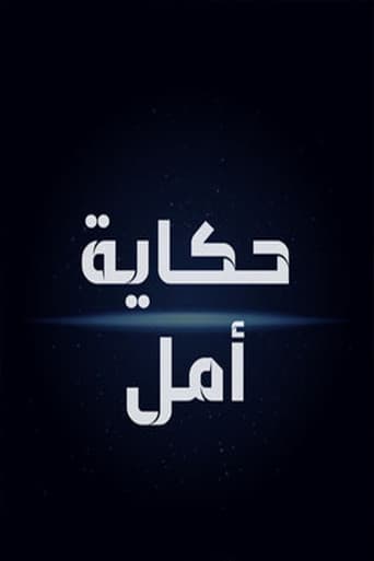 Poster for Hikayat Amal