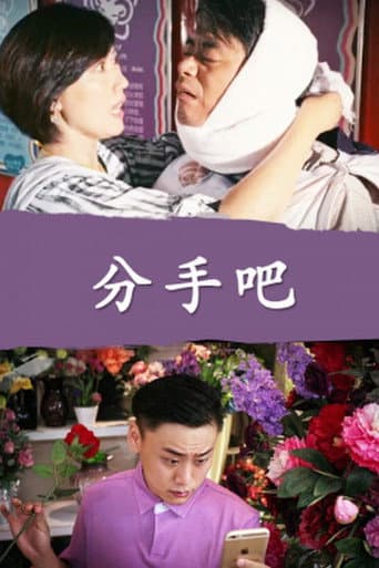 Poster for Fen Shou Ba