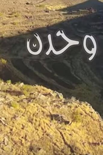 Poster for وحدن