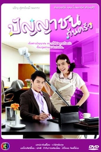 Poster for Season 1