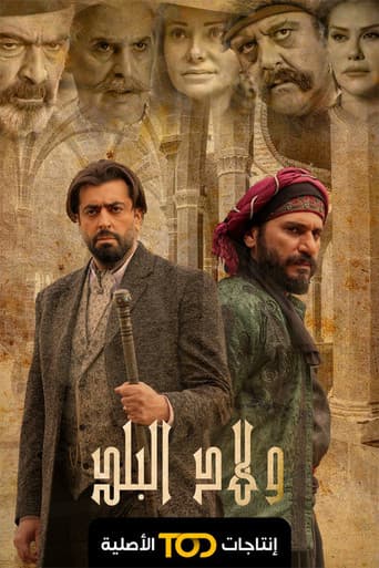 Poster for Wled El Balad