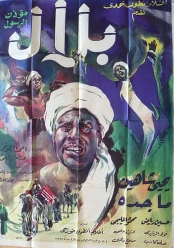 Poster for Belal Moa'zen Al-Rasool