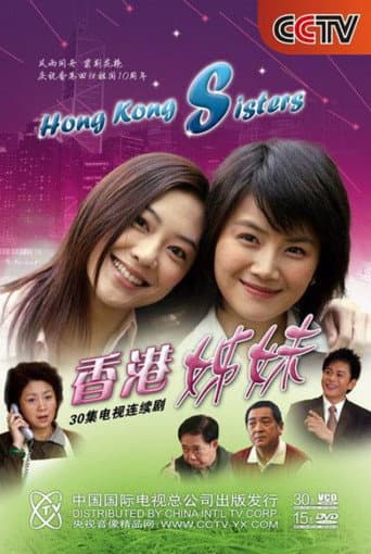 Poster for Hong Kong Sisters